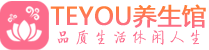 郑州柔式按摩_郑州足疗按摩养生馆_Teyou养生馆